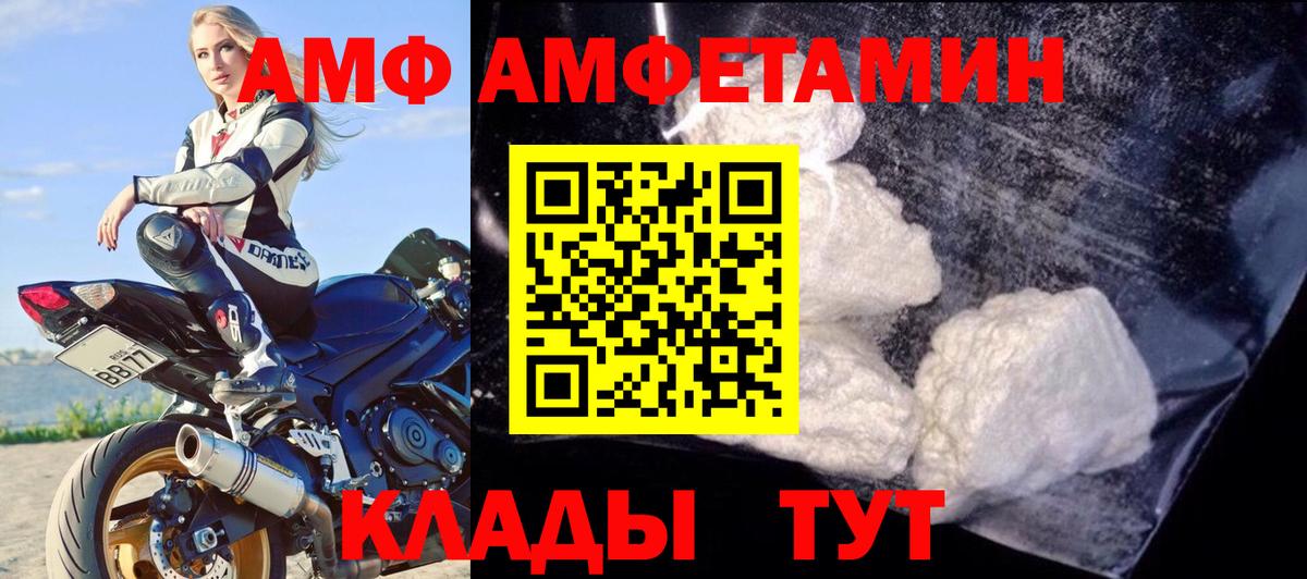 АМФ Розовый  Вход с VPN  Amphetamine  Ялта 