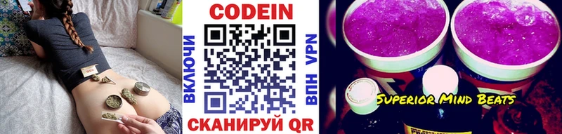 Кодеин напиток Lean (лин)  Ялта 