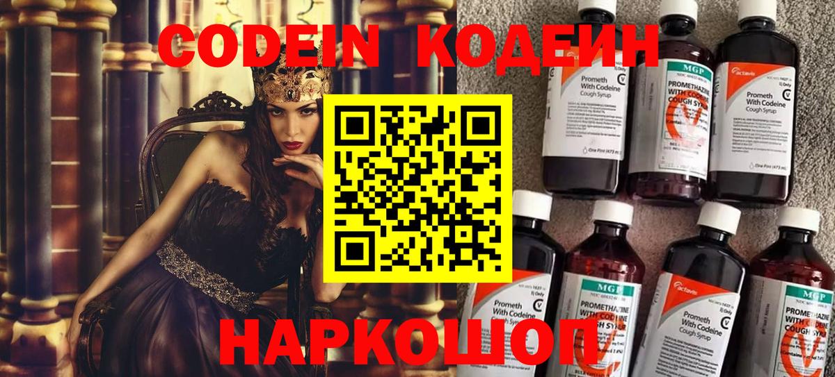 Кодеиновый сироп Lean Purple Drank  Codein напиток Lean (лин)  Ялта  Вход с VPN 