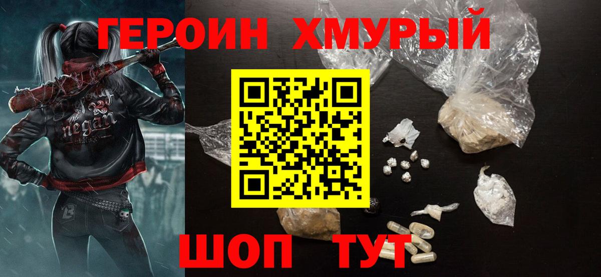 Героин герыч Ялта