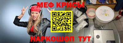 меф Наро-Фоминск