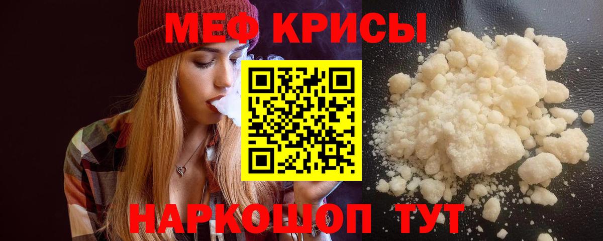 МЯУ-МЯУ mephedrone  Вход с VPN  Меф    ССЫЛКА  Ялта 