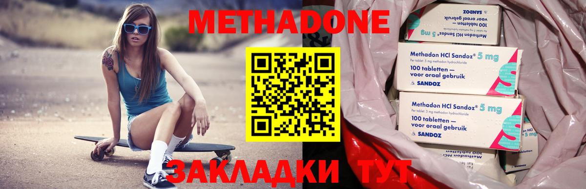Метадон кристалл Ялта